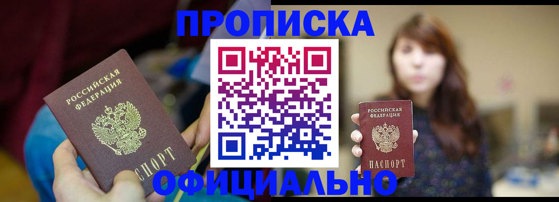 прописка паспорт в Сосновке