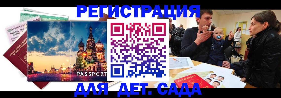 прописка регистрация в Сосновке