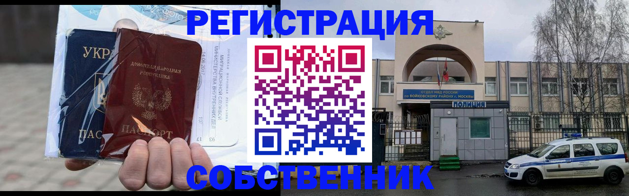 временная прописка в Сосновке